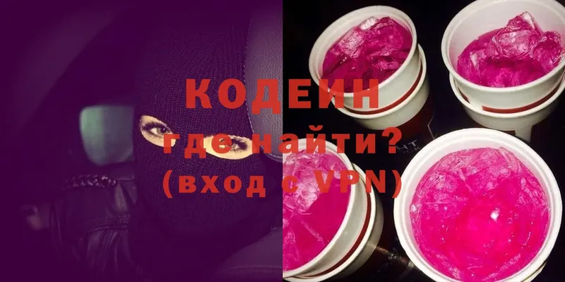 купить   Углегорск  Codein Purple Drank 